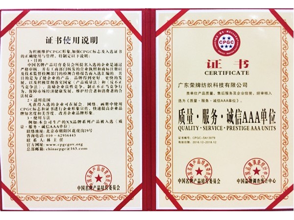 东升国际获2017年获顺德政府颁发“质量-服务-诚信AAA单位”