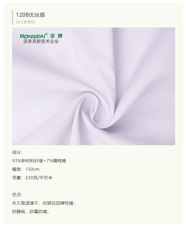 东升国际医纺白大褂面料