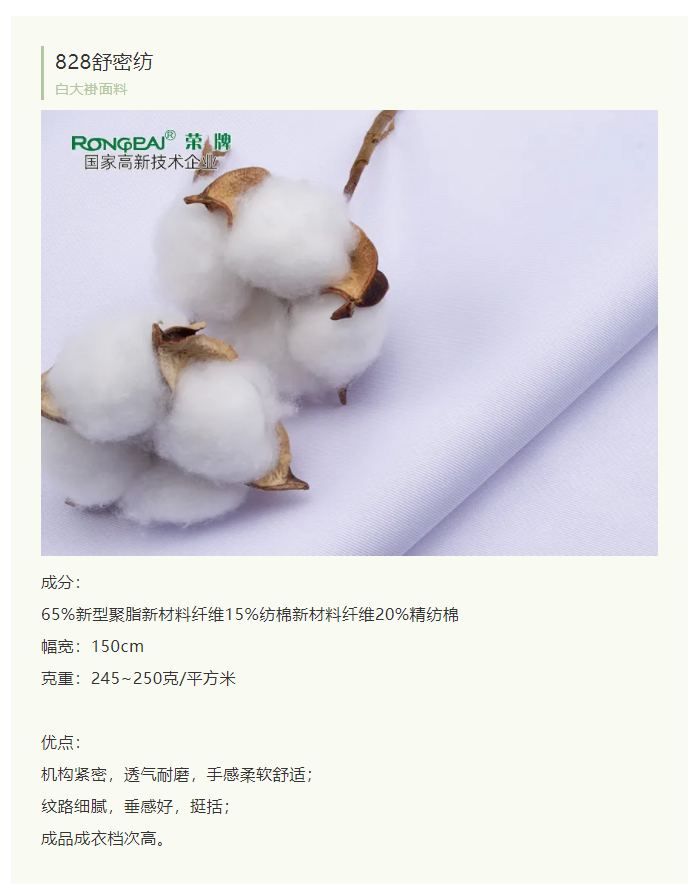 东升国际医纺白大褂面料
