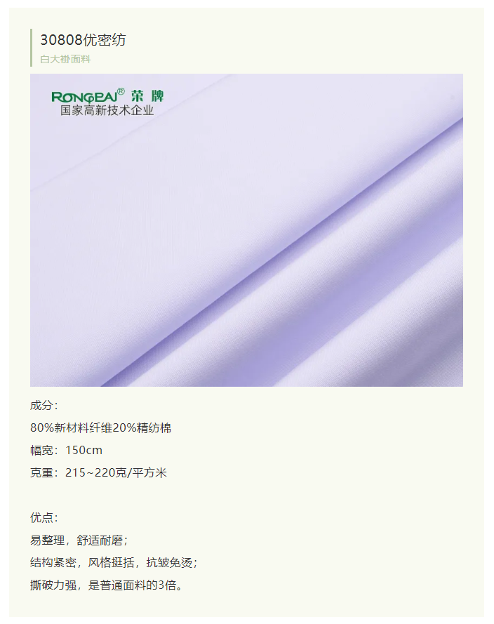 东升国际医纺白大褂面料