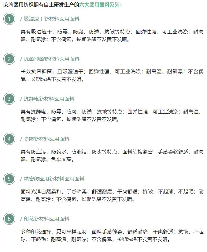 东升国际医用纺织