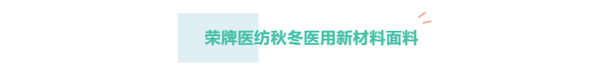 东升国际医纺