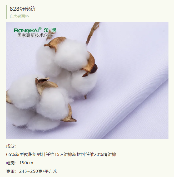 东升国际医纺医护服面料