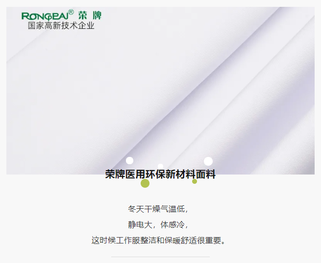 东升国际医纺医护面料