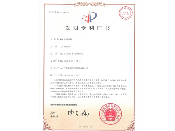 东升国际2017年获顺德政府颁发“发明专利证书”